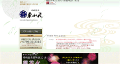 Desktop Screenshot of kinosaki-higashiyamasou.co.jp